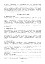 [국제경영] 해외시장 진출전략 -대상(주)의 글로벌 전략-16