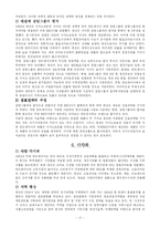 [국제경영] 해외시장 진출전략 -대상(주)의 글로벌 전략-18