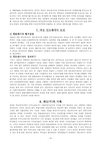 [국제경영] 해외시장 진출전략 -대상(주)의 글로벌 전략-19