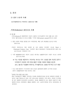 집단소송제 레포트-2