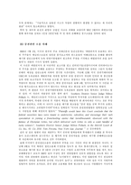 집단소송제 레포트-6