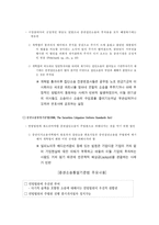 집단소송제 레포트-9