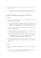 집단소송제 레포트-10