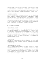집단소송제 레포트-13