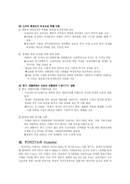 도요타 자동차의 성장과 국내 완성차 업체간의 비교-5