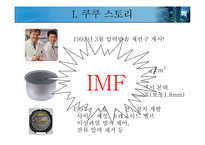 쿠쿠 경영사례연구-6