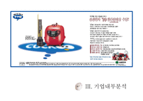 쿠쿠 경영사례연구-20