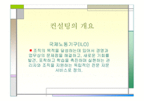 [경영분석] 세계적 컨설팅 그룹 -Deloitte 딜로이트 컨설팅-3