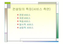[경영분석] 세계적 컨설팅 그룹 -Deloitte 딜로이트 컨설팅-4