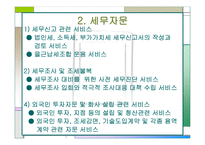 [경영분석] 세계적 컨설팅 그룹 -Deloitte 딜로이트 컨설팅-20