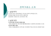 [공기업혁신사례] KPX(Korea Power Exchange) 한국전력거래소-4