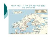 [공기업혁신사례] KPX(Korea Power Exchange) 한국전력거래소-11