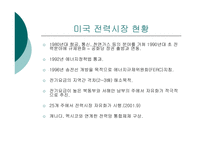 [공기업혁신사례] KPX(Korea Power Exchange) 한국전력거래소-14