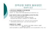 [공기업혁신사례] KPX(Korea Power Exchange) 한국전력거래소-16