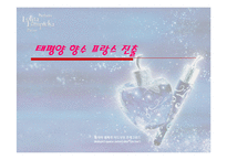 [국제경영] 태평양 향수 프랑스 진출-1