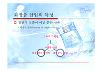 [국제경영] 태평양 향수 프랑스 진출-4