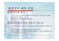[국제경영] 태평양 향수 프랑스 진출-5