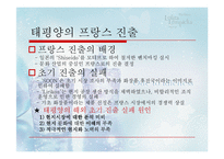 [국제경영] 태평양 향수 프랑스 진출-6