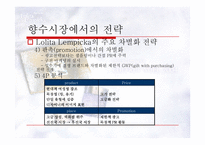 [국제경영] 태평양 향수 프랑스 진출-9