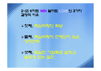 [공급체인 SCM경영전략] Wal-mart 월마트의 성공과 한국시장진출-9