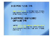 [공급체인 SCM경영전략] Wal-mart 월마트의 성공과 한국시장진출-13