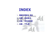 [체험마케팅] 체험 마케팅 연구 및 사례-2