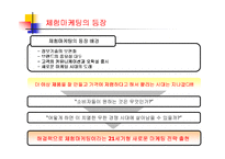 [체험마케팅] 체험 마케팅 연구 및 사례-5