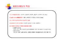 [체험마케팅] 체험 마케팅 연구 및 사례-6