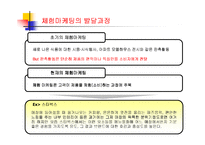 [체험마케팅] 체험 마케팅 연구 및 사례-8