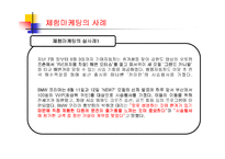 [체험마케팅] 체험 마케팅 연구 및 사례-10