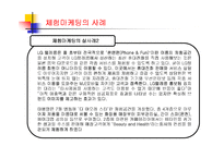 [체험마케팅] 체험 마케팅 연구 및 사례-11