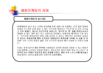 [체험마케팅] 체험 마케팅 연구 및 사례-12
