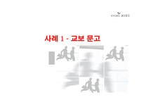 [체험마케팅] 체험 마케팅 연구 및 사례-14