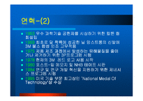 [전략경영] 3M의 전략과 혁신-5