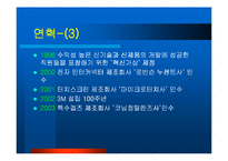 [전략경영] 3M의 전략과 혁신-6