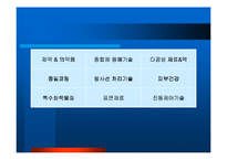 [전략경영] 3M의 전략과 혁신-11