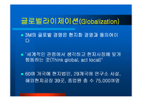[전략경영] 3M의 전략과 혁신-19