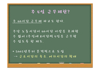 [여행사경영] 주5일제 근무제에 따른 여행업의 변화-4