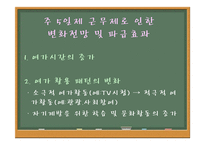 [여행사경영] 주5일제 근무제에 따른 여행업의 변화-5