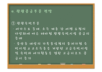 [여행사경영] 주5일제 근무제에 따른 여행업의 변화-7