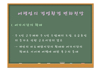 [여행사경영] 주5일제 근무제에 따른 여행업의 변화-9