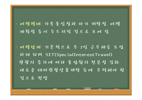 [여행사경영] 주5일제 근무제에 따른 여행업의 변화-10