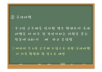 [여행사경영] 주5일제 근무제에 따른 여행업의 변화-12