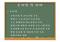 [여행사경영] 주5일제 근무제에 따른 여행업의 변화-16