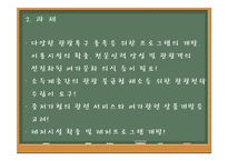[여행사경영] 주5일제 근무제에 따른 여행업의 변화-17