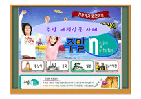 [여행사경영] 주5일제 근무제에 따른 여행업의 변화-18
