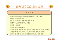 [전략경영](주)한국야쿠르트 발효유부문 전략경영 사례-4