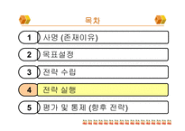 [전략경영](주)한국야쿠르트 발효유부문 전략경영 사례-17