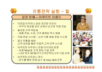 [전략경영](주)한국야쿠르트 발효유부문 전략경영 사례-20