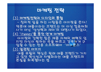 [국제경영전략] 재기에 성공한 애플사(apple, ipod 아이팟) 경영전략-14